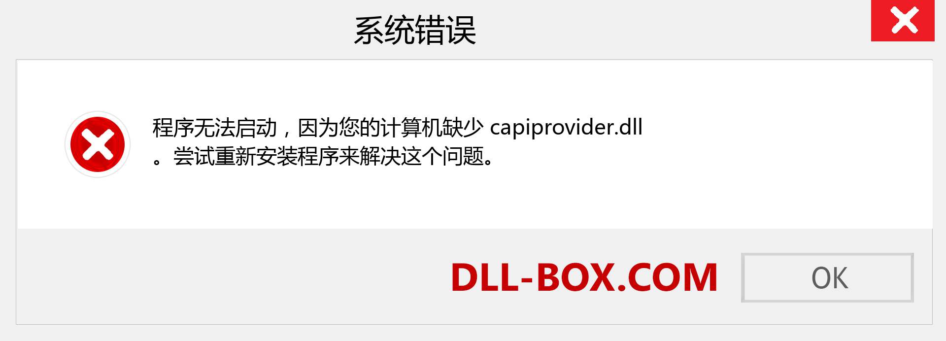 capiprovider.dll 文件丢失？。 适用于 Windows 7、8、10 的下载 - 修复 Windows、照片、图像上的 capiprovider dll 丢失错误